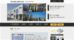Desktop Screenshot of kamata.co.jp