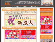 Tablet Screenshot of kamata.or.jp